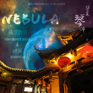 Listen to Nebula (完整版) song with lyrics from Starrysea