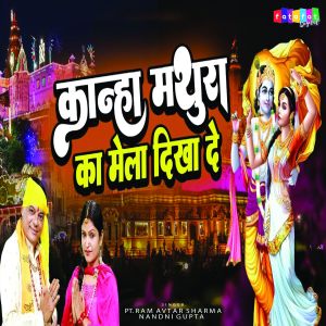 Dengarkan lagu Kanha Mathura Ka Mela Dikha De nyanyian Nandini Gupta dengan lirik