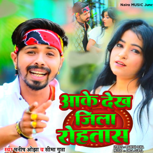 Album Aake Dekh Jila Rohatas from Manish Ojha
