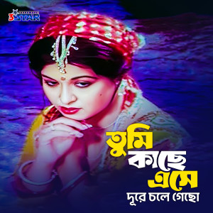 Bashir Ahmed的專輯Tumi Kachhe Eshe Dure