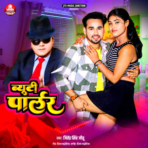 收聽JITENDRA SINGH JITU的Beauty Parlour歌詞歌曲