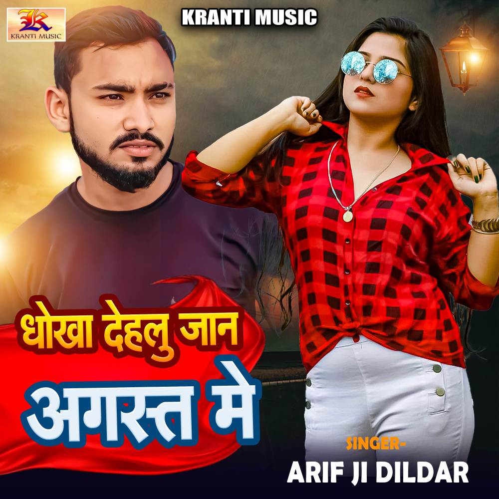 Dhokha Dehalu Jan August Me (Explicit)