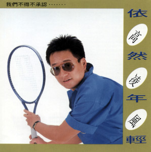 收聽高凌風的夏天的浪花歌詞歌曲