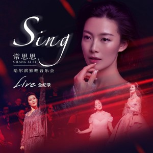 收听常思思的圣母颂 (Live)歌词歌曲