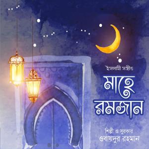Dengarkan Mahe Ramjan lagu dari Obaidur Rahman dengan lirik