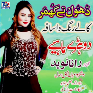 Rana Naveed的專輯Kale Rang Da Safah