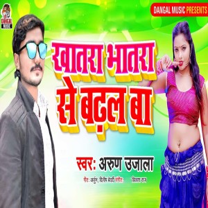 Listen to Khatra Bhatra Se Badhal Ba song with lyrics from Arun Ujala
