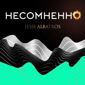 Dengarkan lagu Несомненно nyanyian Jessi Albatros dengan lirik