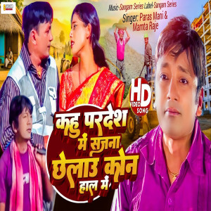 Paras Mani的專輯Kahu Pardesh Me Sajna