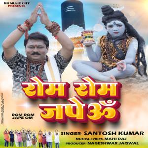 Album Rom Rom Jape Om from Santosh Kumar