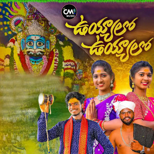 Listen to Uyyalo Uyyalo Mallanna song with lyrics from Rakesh Mogulla