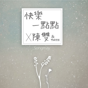 收听陈双的流星仔歌词歌曲