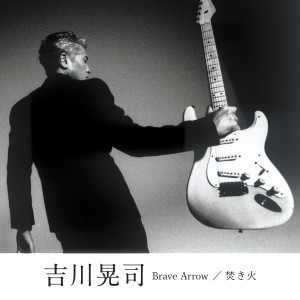 收聽吉川晃司的Brave Arrow歌詞歌曲