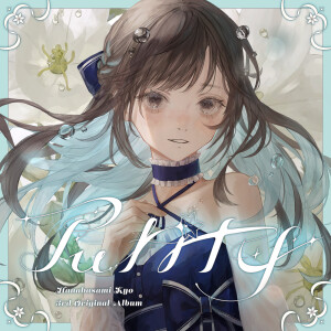 Album Purity from 花鋏キョウ