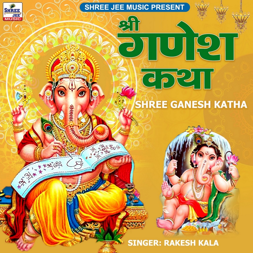 Shree Ganesh Katha