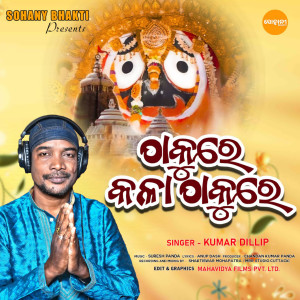 Album Thakure Kala Thakure from Kumar Dillip