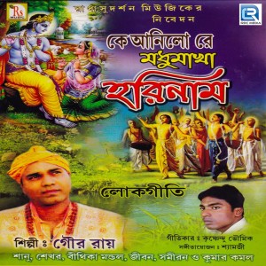 Album Ke Anilo Re Modhumakha Horinam oleh Various