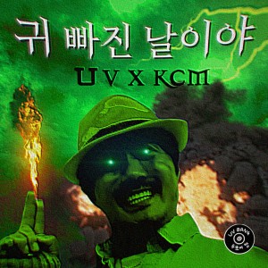 Album 유브이방 Room.1 from KCM