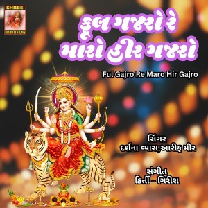 Listen to Ful Gajro Re Maro Hir Gajro song with lyrics from Darshna Vyas
