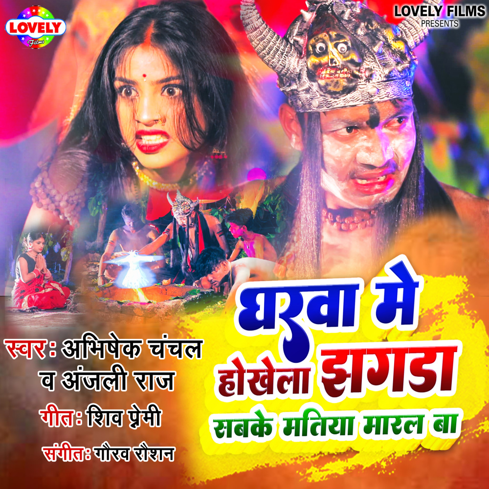 Sabake Matiya Maral Ba Ho (Bhojpuri)