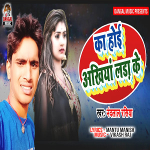 Listen to Ka Hoi Akhiya Lada Ke song with lyrics from Nandlal Rasiya