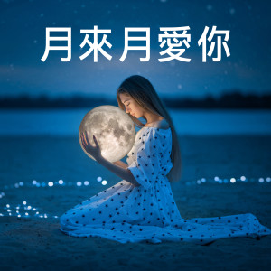 ดาวน์โหลดและฟังเพลง 听海 (Live) พร้อมเนื้อเพลงจาก 张学友
