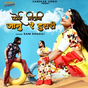 Album Koi Milgi Janu Re Dusri from Rani Rangili