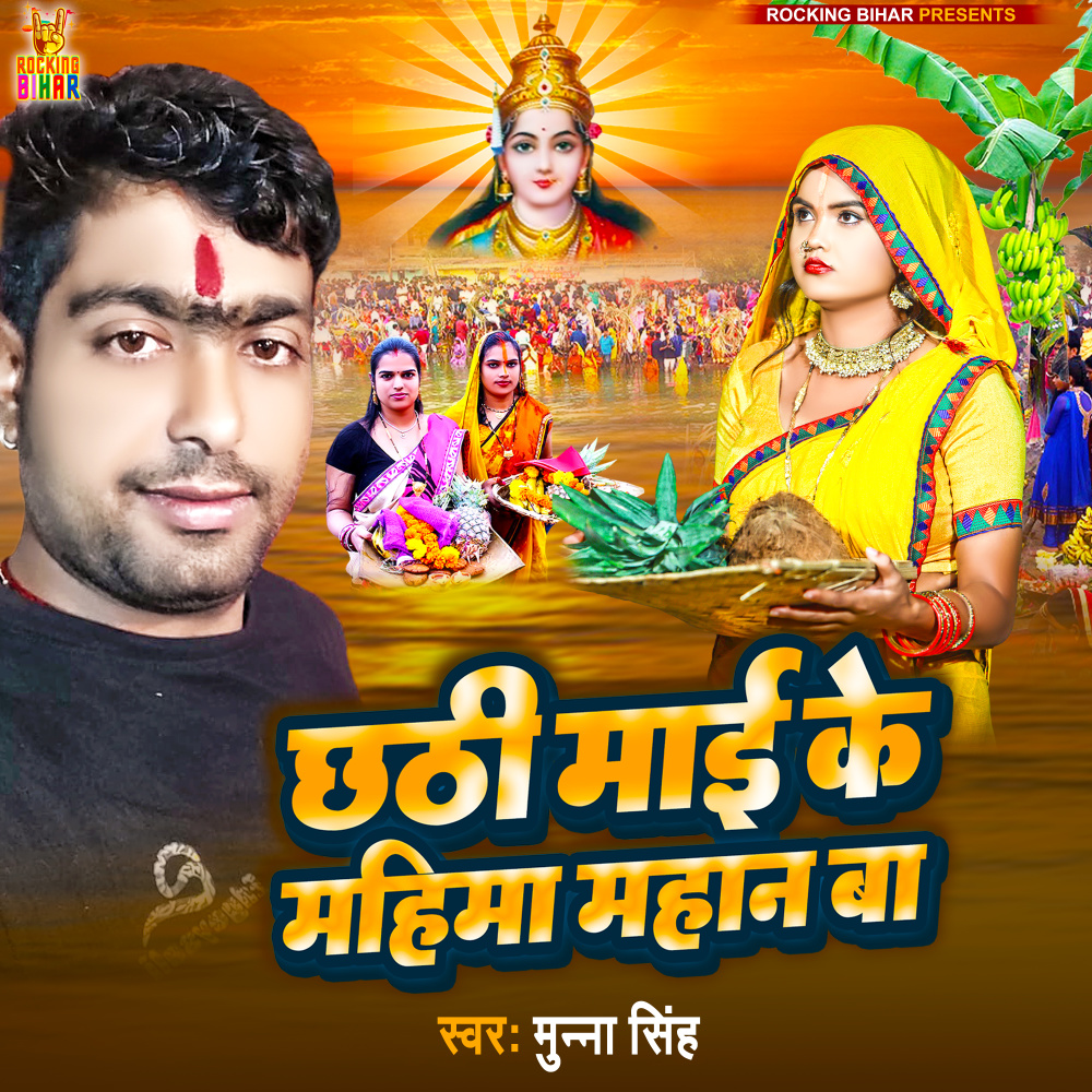 Chhathi Mai Ke Mahima Mahan Ba