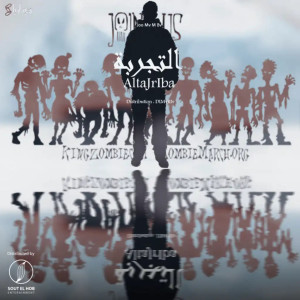 Listen to التجربة song with lyrics from DIMARIA