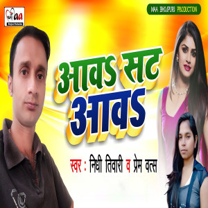 Listen to Aaw Sat Aaw song with lyrics from Nidhi Tiwari