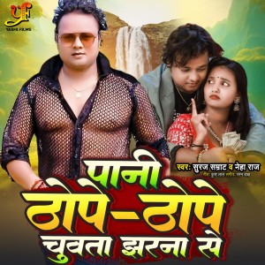 Listen to PANI THOPE THOPE CHUWATA JHARNA SE (IVY Music) song with lyrics from Suraj Samrat