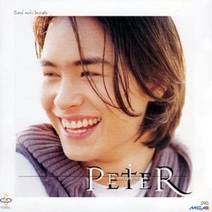 ดาวน์โหลดและฟังเพลง ไม่อยากแล้ว พร้อมเนื้อเพลงจาก Peter