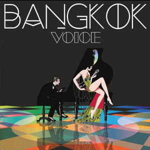 ดาวน์โหลดและฟังเพลง พอหรือยัง พร้อมเนื้อเพลงจาก Bangkok Voice