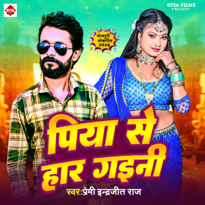 Listen to Piya Se Har Gaini song with lyrics from Premi Indrajeet Raj