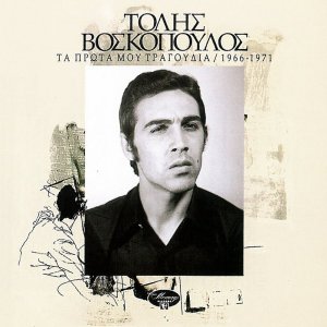 Listen to Kathe Pou Vradiazei song with lyrics from Tolis Voskopoulos