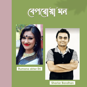 Album Beporoa Mon from Shariar Bandhan