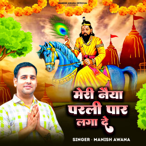 Album Meri Naiya Parli Paar Laga De from Manish Awana