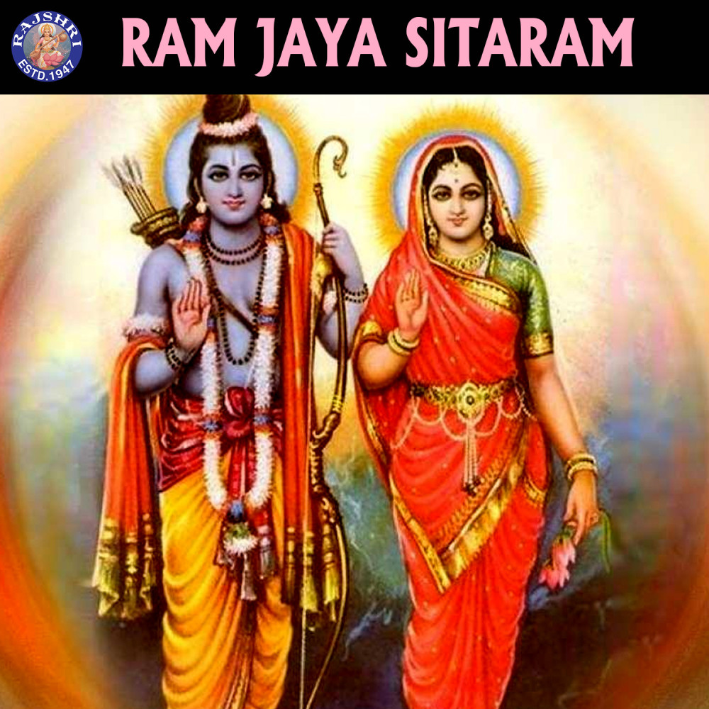 Shri Ram Jai Ram Jai Jai Ram