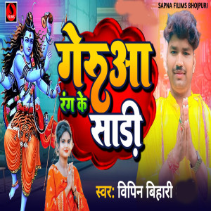Album Geruaa Rang Ke Saari from Vipin Bihari