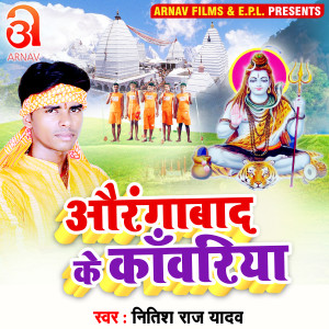 Listen to Aurangabad Ke Kanwariya (Bhojpuri) song with lyrics from Nitish Raj Yadav