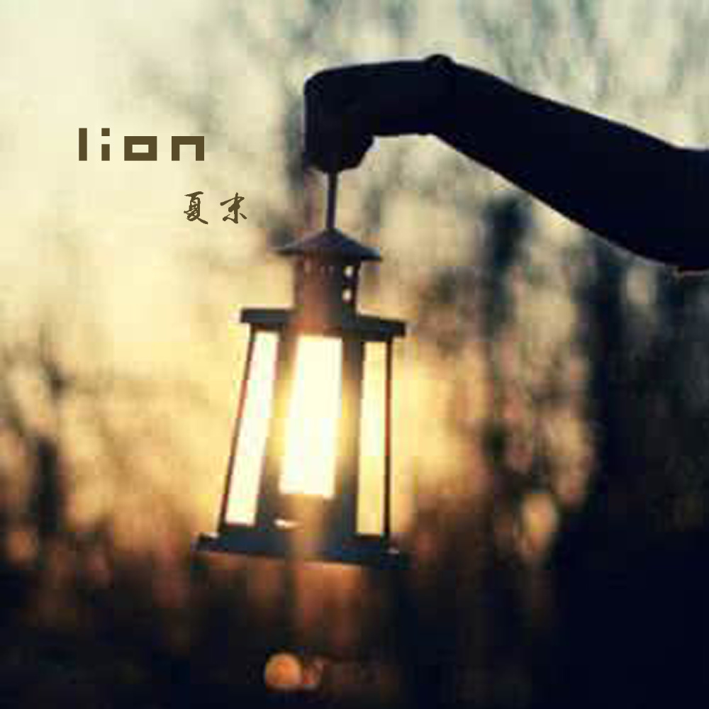 lion (伴奏)