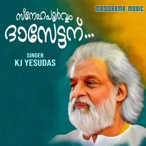 อัลบัม Snehapoorvam Dasettanu (Malayalam Film Songs) ศิลปิน K. J. Yesudas