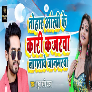 Album Tohaar Aankhee Ke Kaareekajarava Laagataave Jaanarava from Rahul Rishi Yadav