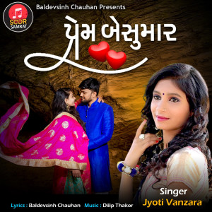 收听Jyoti Vanjara的Prem Besumar歌词歌曲