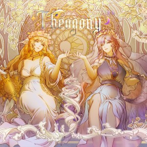 Listen to Theogony 试听音源 (其他) song with lyrics from atoroeato