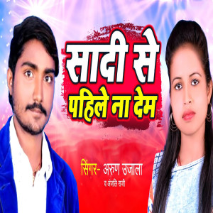 Listen to Saadi Se Pahile Naa Dem song with lyrics from Arun Ujala