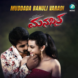 Album Muddada Banuli Varadi (Reprise Version) (From "Manasmita") oleh Hariharan