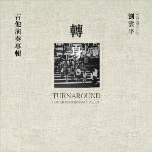 收听刘云平的归途歌词歌曲