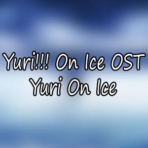 ดาวน์โหลดและฟังเพลง Yuri on Ice (Yuri!!! on Ice Original Soundtrack) พร้อมเนื้อเพลงจาก F.B. Piano Anime