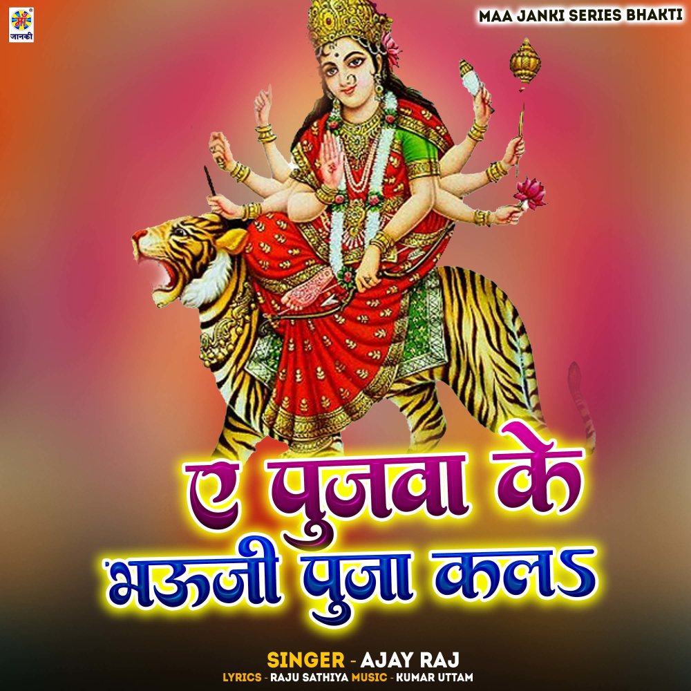 Ae Pujawa Ke Bhauji Puja Kala